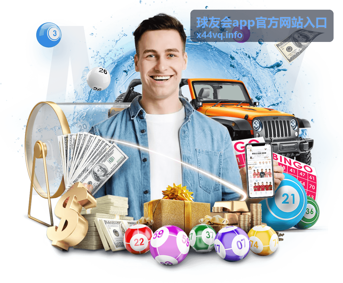 手机端球友会app访问场景